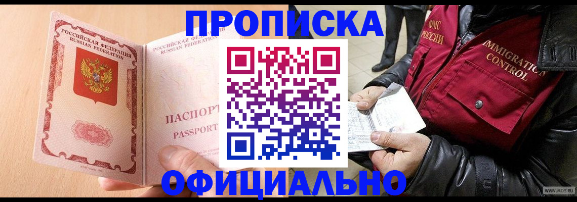 прописка в Ефремове